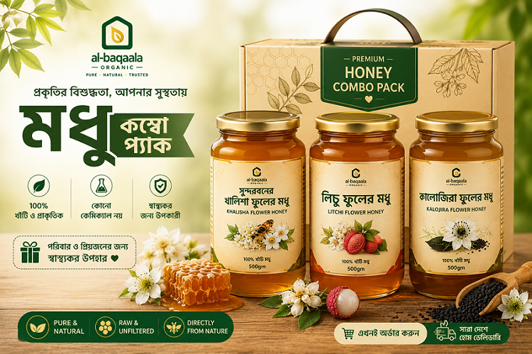সুন্দরবনের খলিশা মধু 🍯 লিচু ফুলের মধু 🍯 কালোজিরা ফুলের মধু